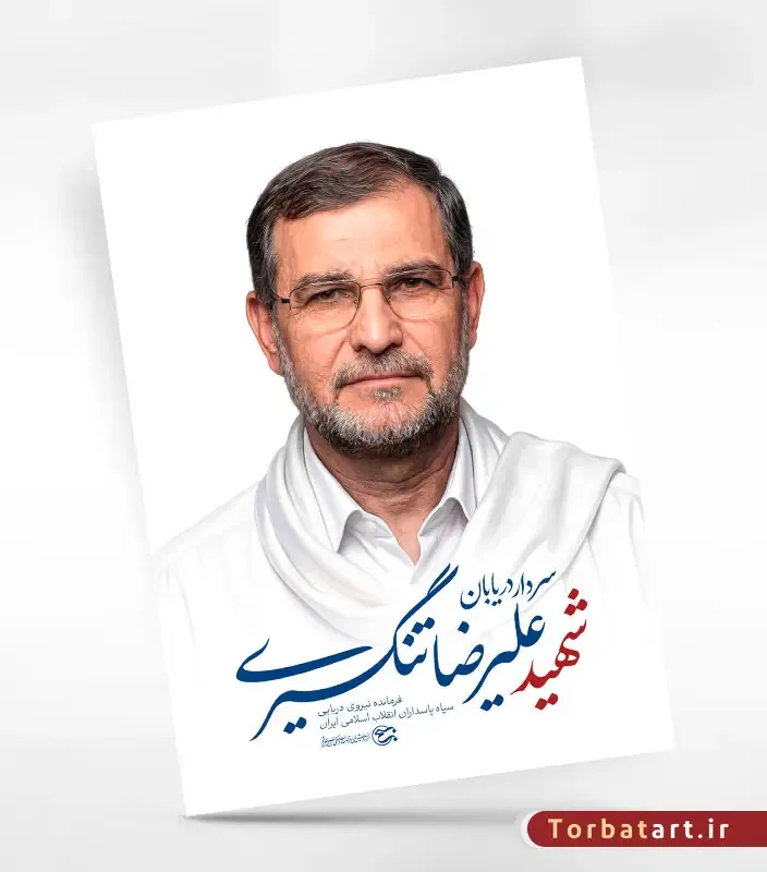 دو پوستر با کیفیت از شهید تنگسیری — تصویر 2