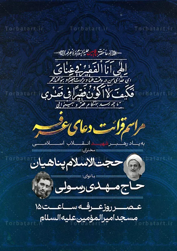 پوستر اطلاعیه دعای عرفه — تصویر 2