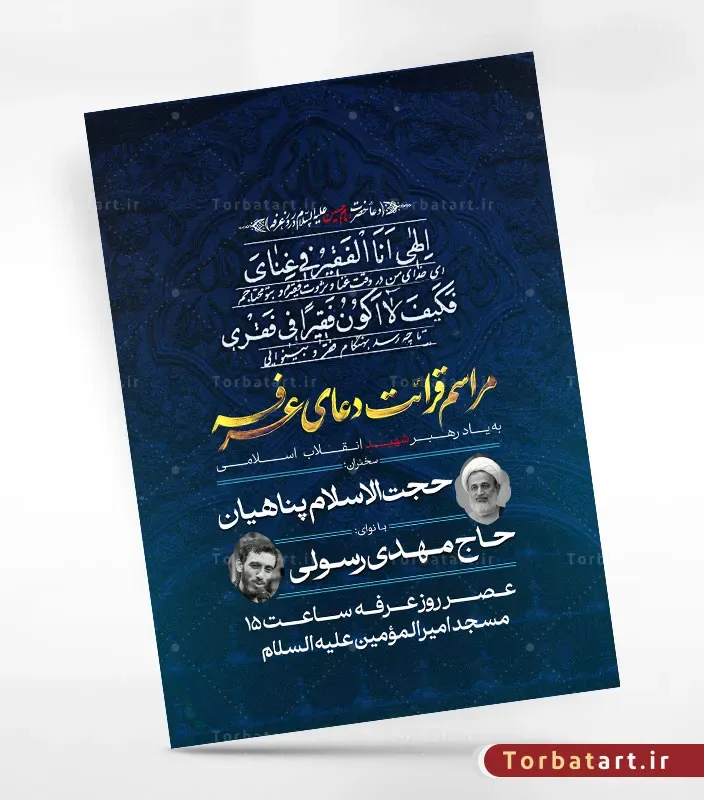پوستر اطلاعیه دعای عرفه