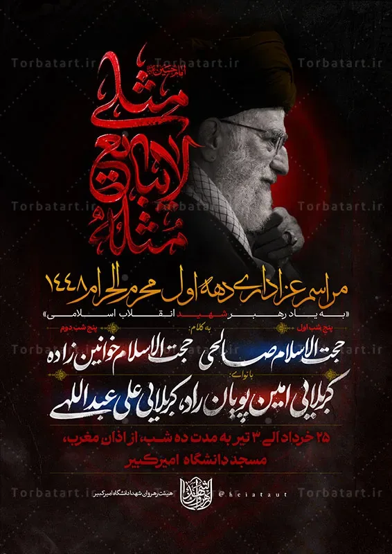 پوستر اطلاع رسانی محرم با تایپوگرافی مثلی لایبایع مثله — تصویر 2