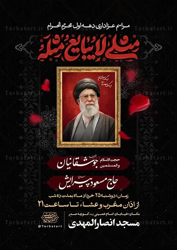 پوستر اطلاعیه محرم با شعار مثلی لا یبایع مثله — تصویر 2