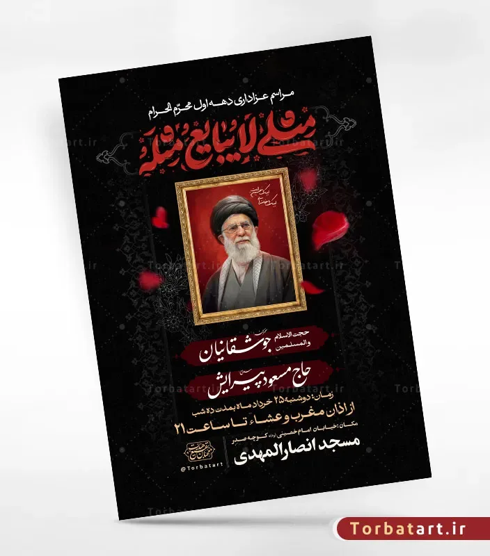 پوستر اطلاعیه محرم با شعار مثلی لا یبایع مثله
