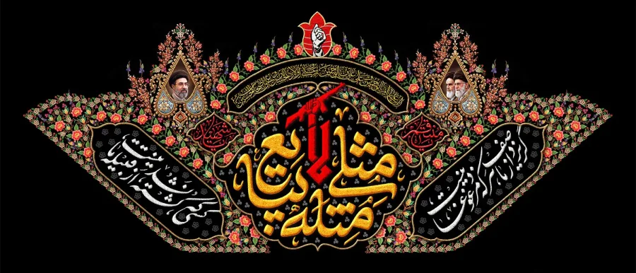 کتیبه پشت سن مثلی لا یبایع مثله — تصویر 2