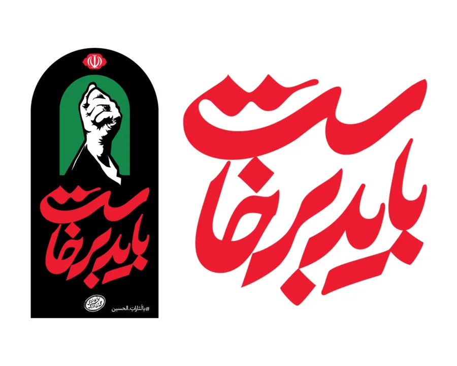 هویت بصری بدرقه آقای شهید ایران