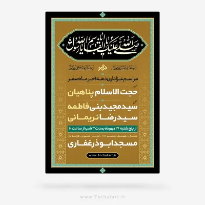 طرح لایه باز تبلیغات عزاداری دهه آخر ماه صفر