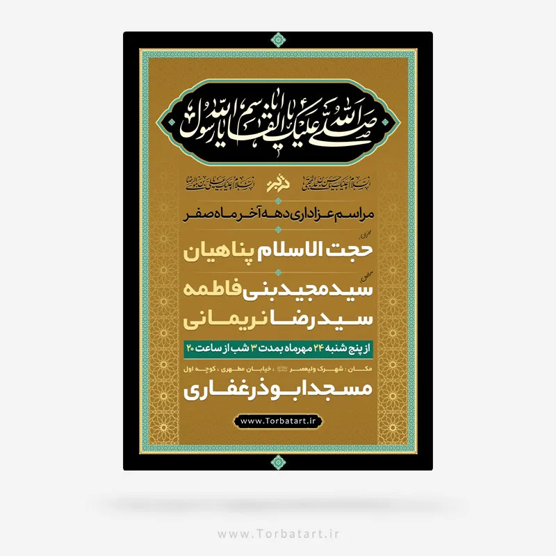 طرح لایه باز تبلیغات عزاداری دهه آخر ماه صفر