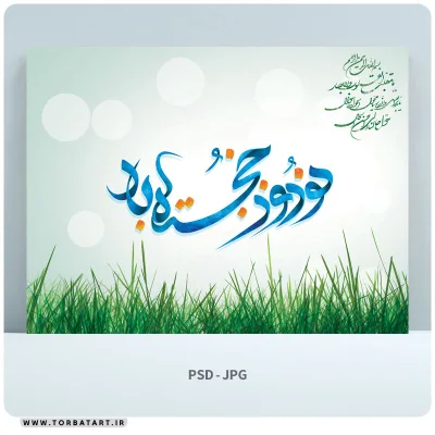 طرح لایه باز تایپوگرافی نوروز خجسته باد