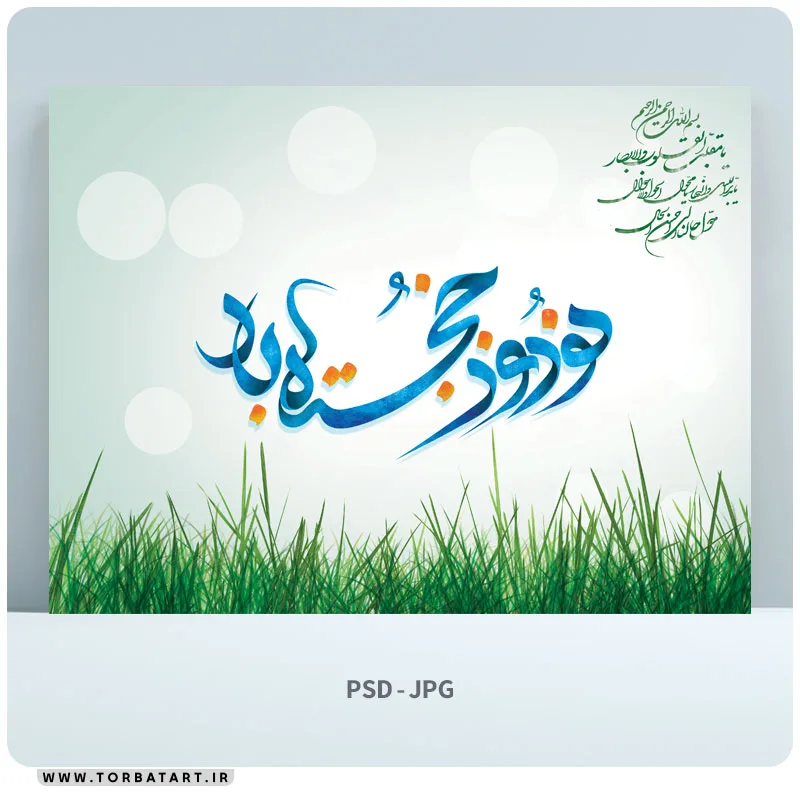 طرح لایه باز تایپوگرافی نوروز خجسته باد