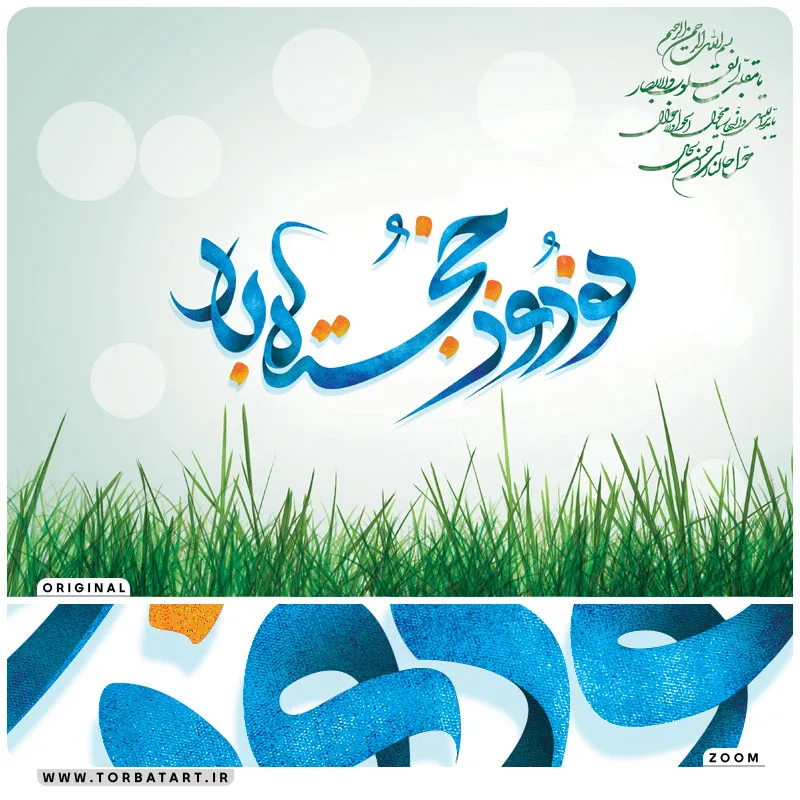 طرح لایه باز تایپوگرافی نوروز خجسته باد — تصویر 2