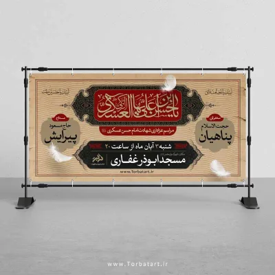 طرح لایه باز بنر تبلیغات شهادت امام حسن عسکری علیه السلام