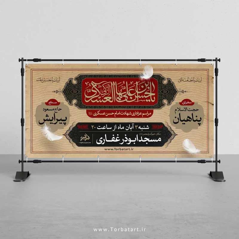 طرح لایه باز بنر تبلیغات شهادت امام حسن عسکری علیه السلام