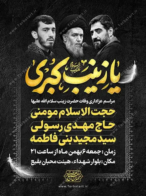 بنر لایه باز عزاداری وفات حضرت زینب (س) — تصویر 2