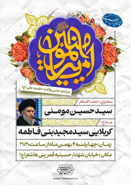 بنر لایه باز ولادت امام علی (ع) — تصویر 2