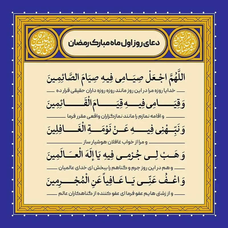 ادعیه رمضان ( طرح لایه باز دعای روز اول ماه مبارک رمضان )