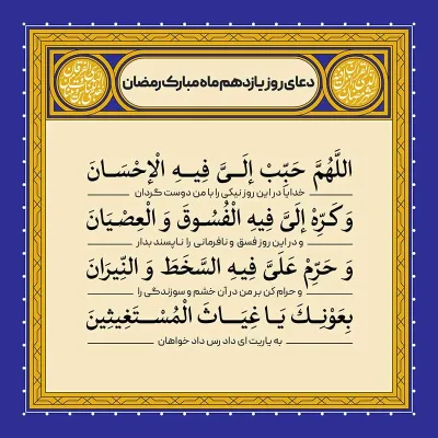 ادعیه رمضان ( طرح لایه باز دعای روز یازدهم ماه مبارک رمضان )