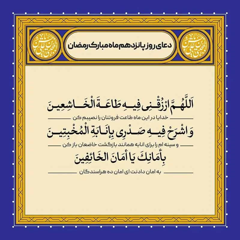 ادعیه رمضان ( طرح لایه باز دعای روز پانزدهم ماه مبارک رمضان )