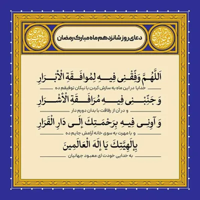 ادعیه رمضان ( طرح لایه باز دعای روز شانزدهم ماه مبارک رمضان )
