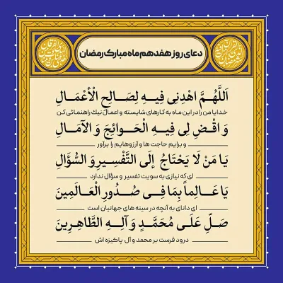 ادعیه رمضان ( طرح لایه باز دعای روز هفدهم ماه مبارک رمضان )