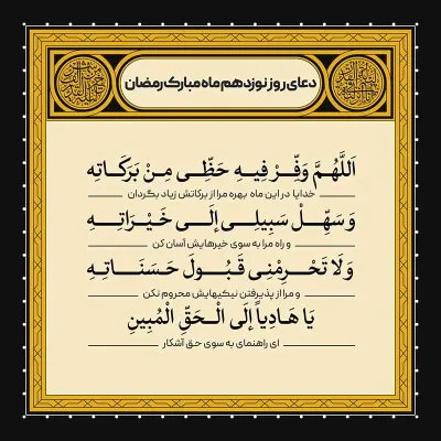 ادعیه رمضان ( طرح لایه باز دعای روز نوزدهم ماه مبارک رمضان )