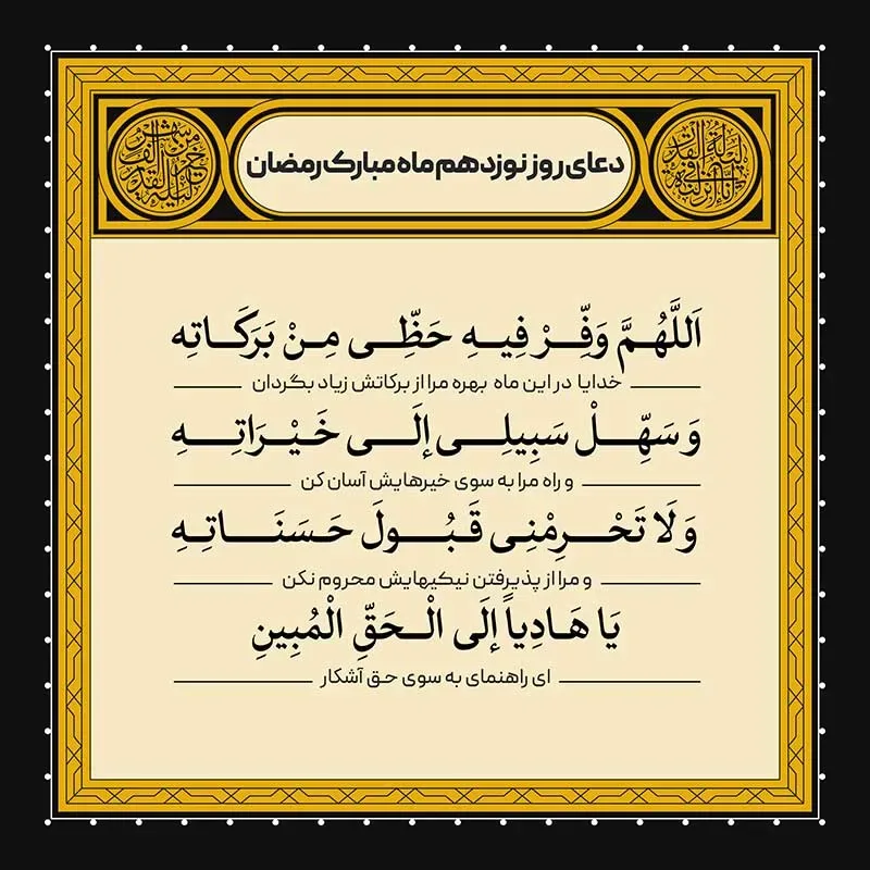 ادعیه رمضان ( طرح لایه باز دعای روز نوزدهم ماه مبارک رمضان )