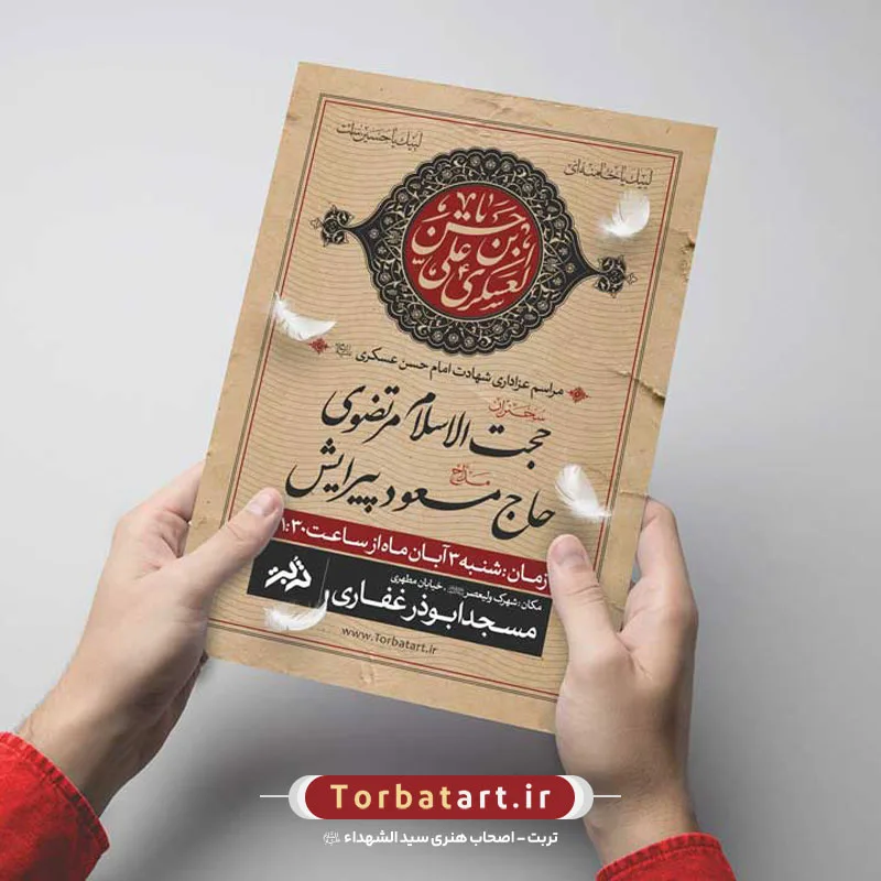 طرح اطلاع رسانی شهادت امام حسن عسکری علیه السلام — تصویر 3