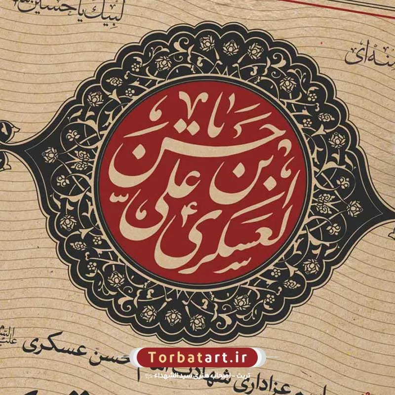 طرح اطلاع رسانی شهادت امام حسن عسکری علیه السلام — تصویر 2