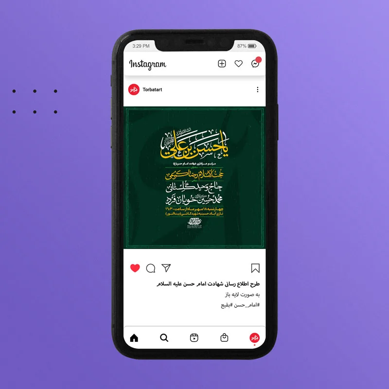 طرح لایه باز اطلاع رسانی شهادت امام حسن مجتبی (ع) — تصویر 2