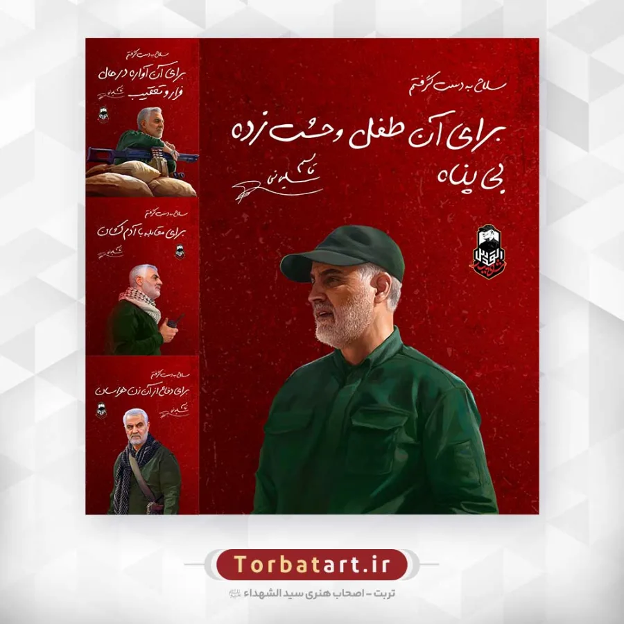 پوسترهای شهید حاج قاسم سلیمانی – شهید القدس