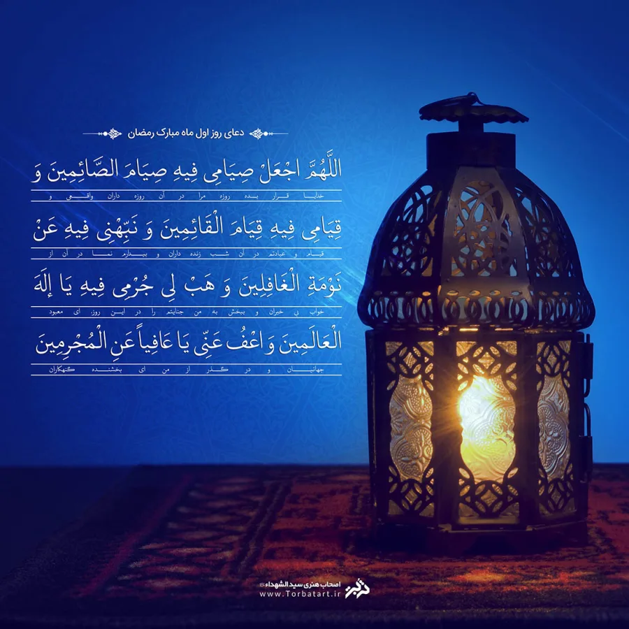 طرح لایه باز دعای روز اول ماه مبارک رمضان