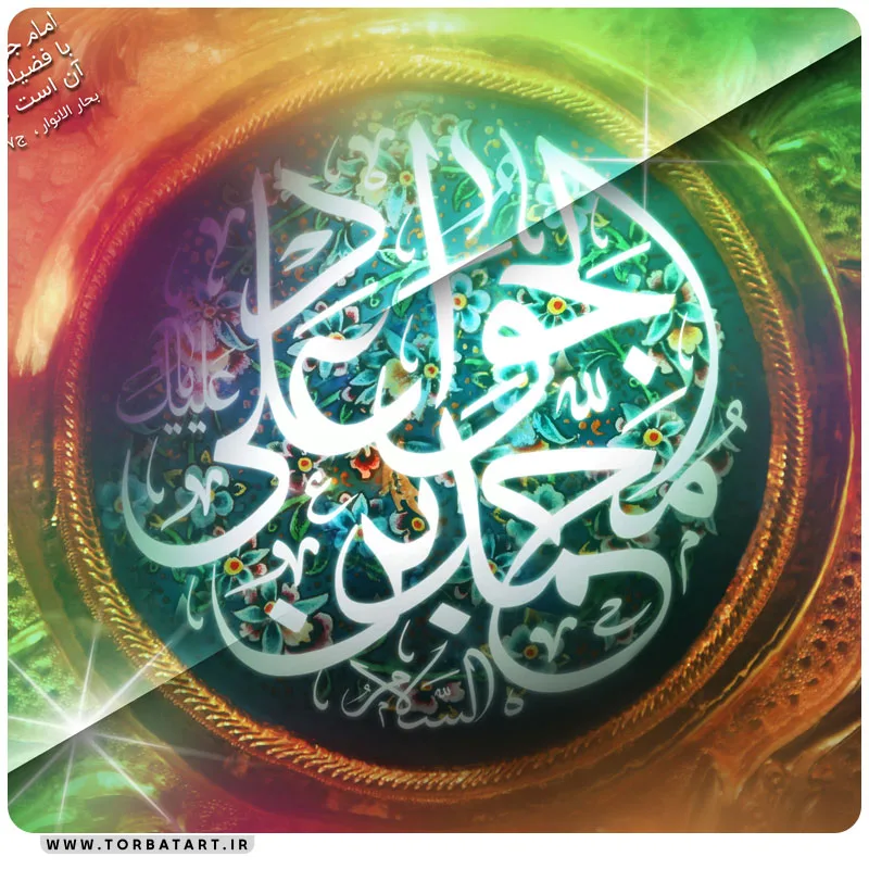 طرح لایه باز ولادت امام جواد علیه السلام — تصویر 2
