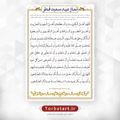 طرح لایه باز دعای قنوت عید فطر