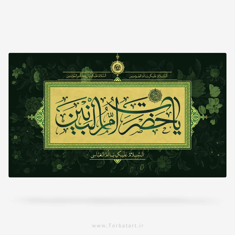 طرح لایه باز بنر وفات حضرت ام البنین (س) — تصویر 3