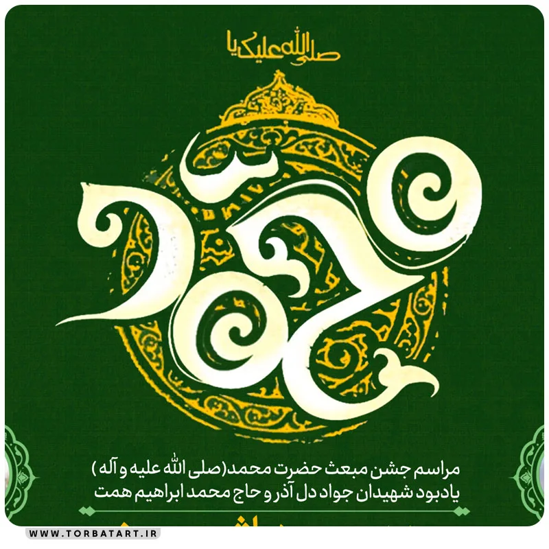 پوستر اطلاع رسانی جشن عید مبعث — تصویر 2