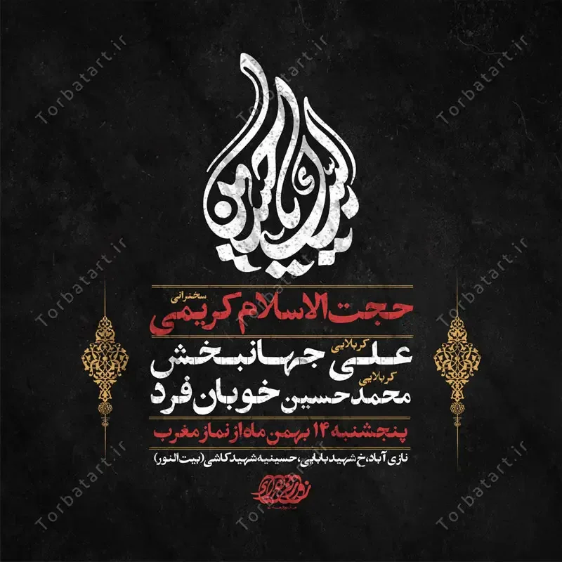 طرح لایه باز اطلاع رسانی روضه هفتگی — تصویر 2