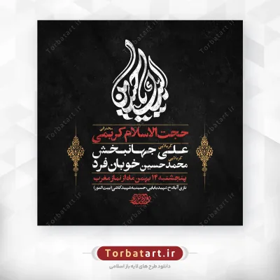 طرح لایه باز اطلاع رسانی روضه هفتگی