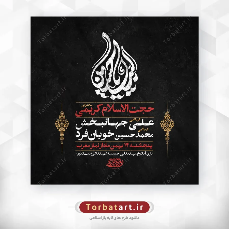 طرح لایه باز اطلاع رسانی روضه هفتگی