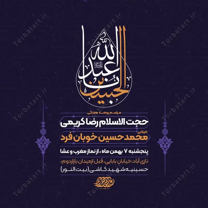 طرح اطلاع رسانی روضه هفتگی — تصویر 2