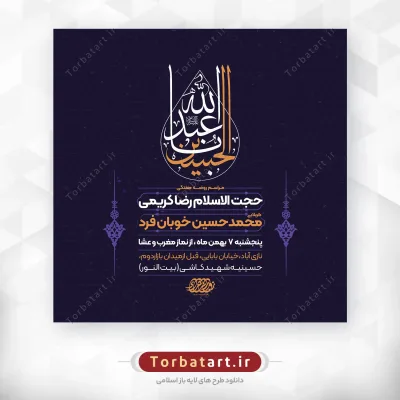 طرح اطلاع رسانی روضه هفتگی