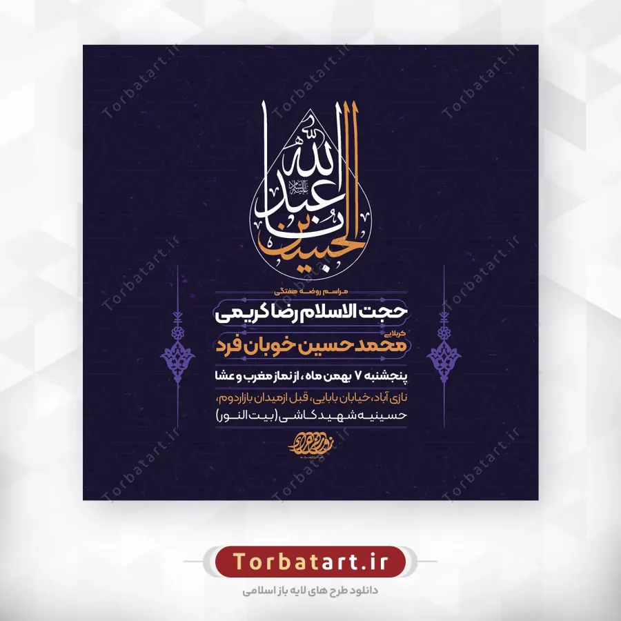 طرح اطلاع رسانی روضه هفتگی