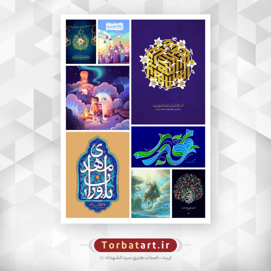 مجموعه آثار رویداد روز امید - با موضوع حضرت مهدی (عج)