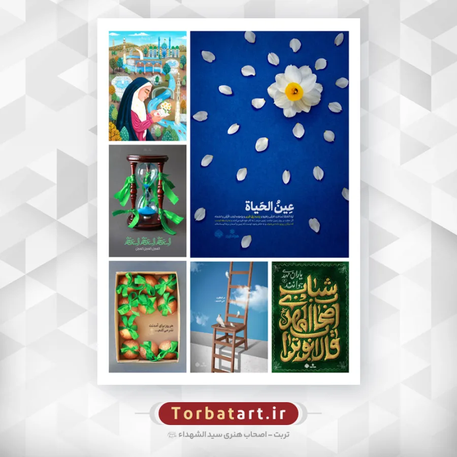 مجموعه آثار رویداد هواداریم - با موضوع ولادت حضرت مهدی (عج)