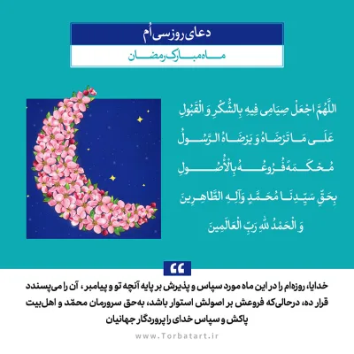 طرح لایه باز دعای روز سی ام ماه مبارک رمضان