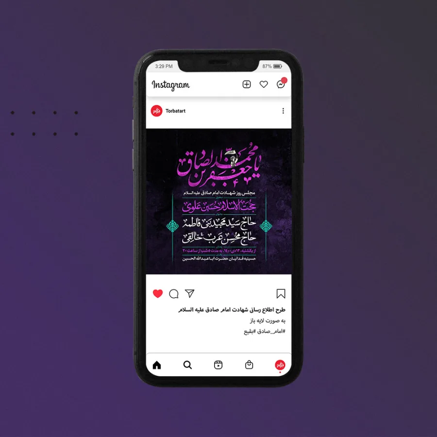 طرح لایه باز پوستر اطلاع رسانی شهادت امام صادق (ع) — تصویر 2