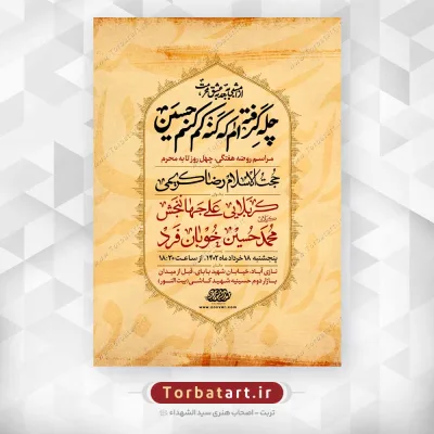 طرح اطلاع رسانی روضه هفتگی - چهل روز تا به محرم