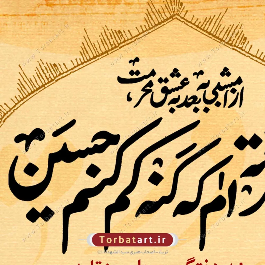 طرح اطلاع رسانی روضه هفتگی - چهل روز تا به محرم — تصویر 2