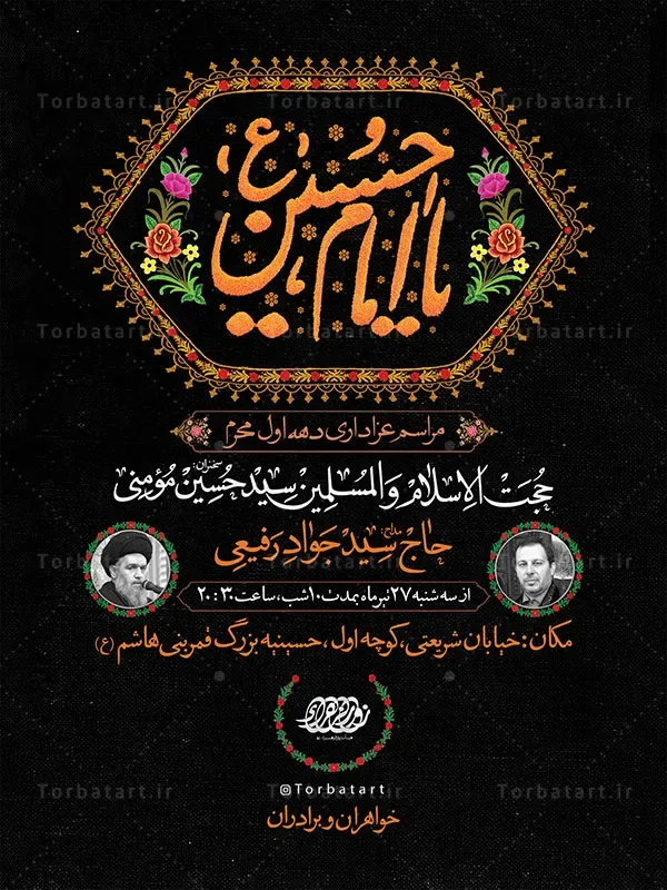 پوستر اطلاع رسانی عزاداری دهه اول محرم — تصویر 2