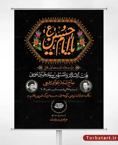 پوستر اطلاع رسانی عزاداری دهه اول محرم