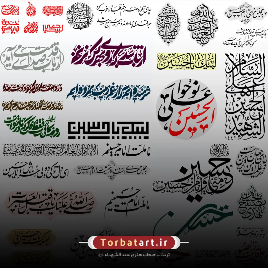 مجموعه تایپوگرافی های عاشورایی — تصویر 16