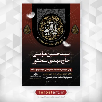 طرح اطلاع رسانی شهادت حضرت رقیه (س)
