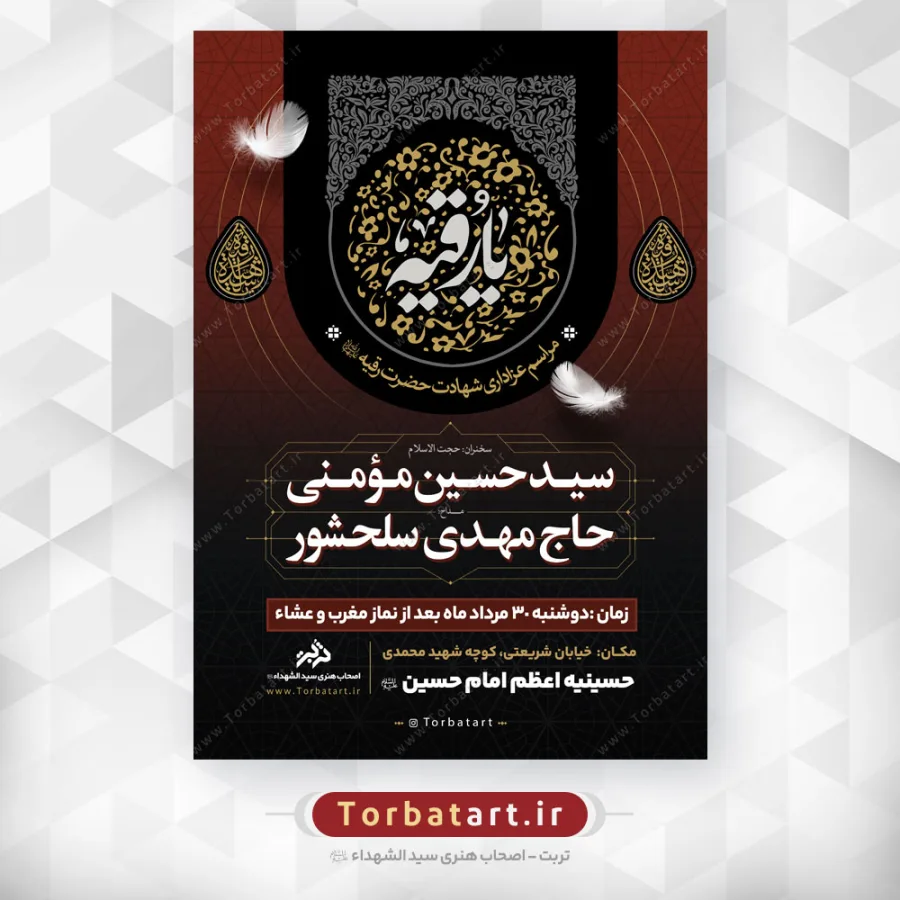 طرح اطلاع رسانی شهادت حضرت رقیه (س)